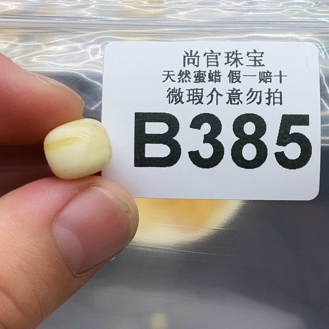 未镶嵌蜜蜡珠宝奇石385