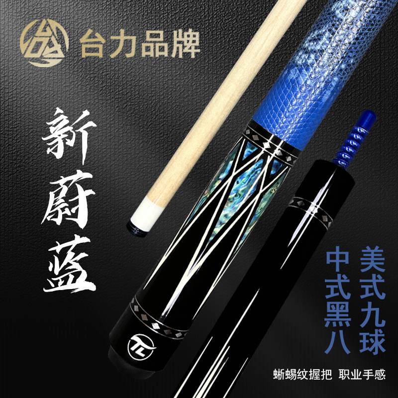 新蔚蓝台球杆大头中式黑八九球杆比赛手工杆黑8职业桌球杆