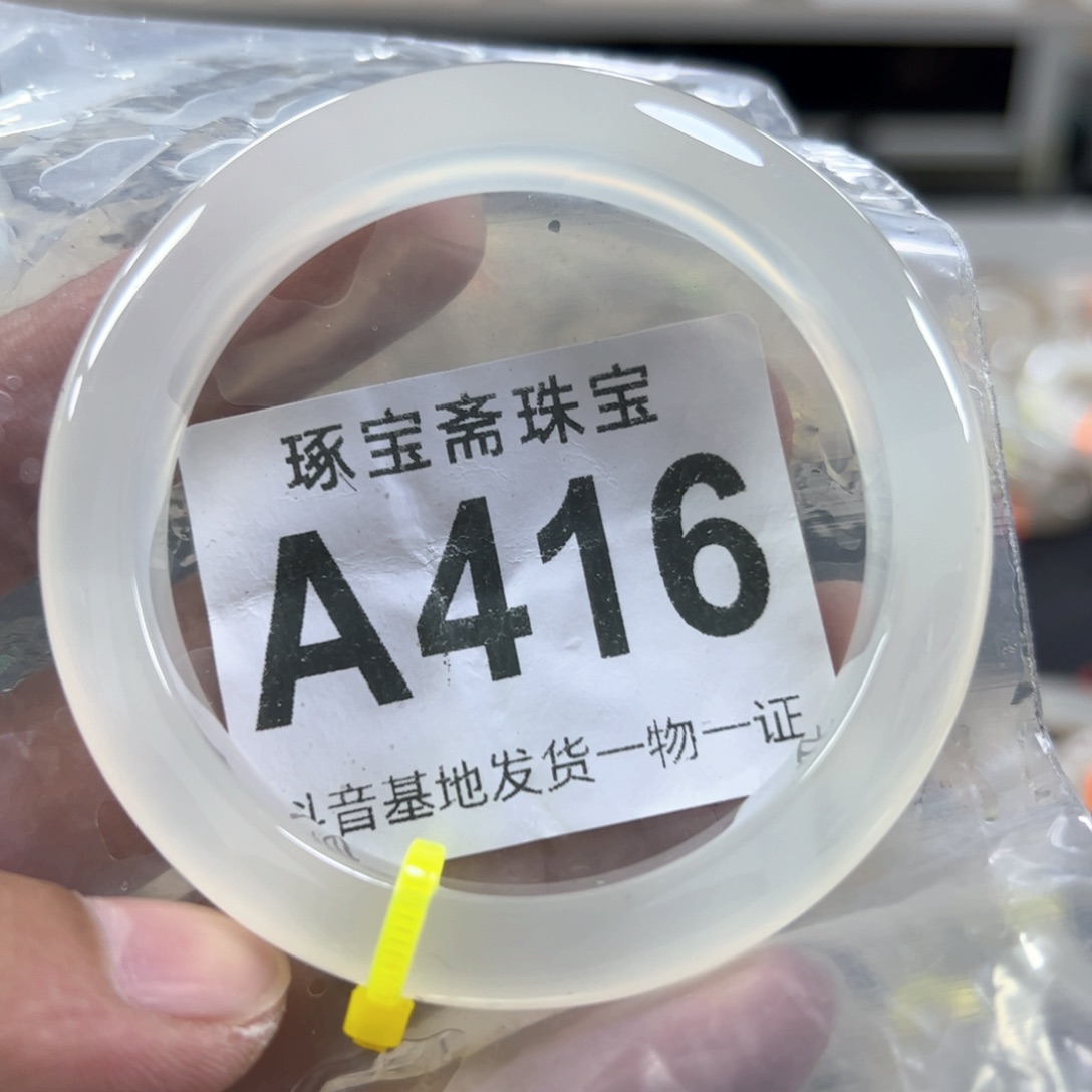 玛瑙/玉髓手镯未镶嵌56.57