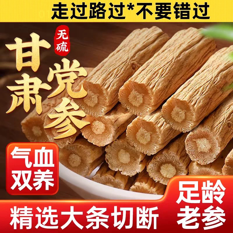 正品党参干货中药材切片煲汤党参新鲜甘肃当参段粉路纹党参段