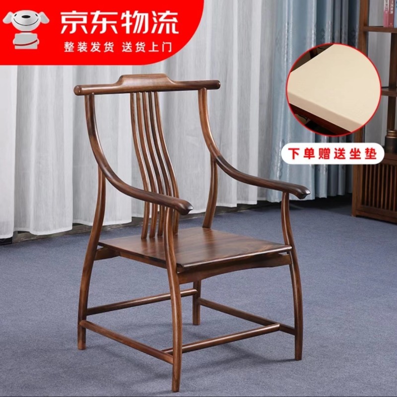 新中式南美胡桃木实木疏影主椅
