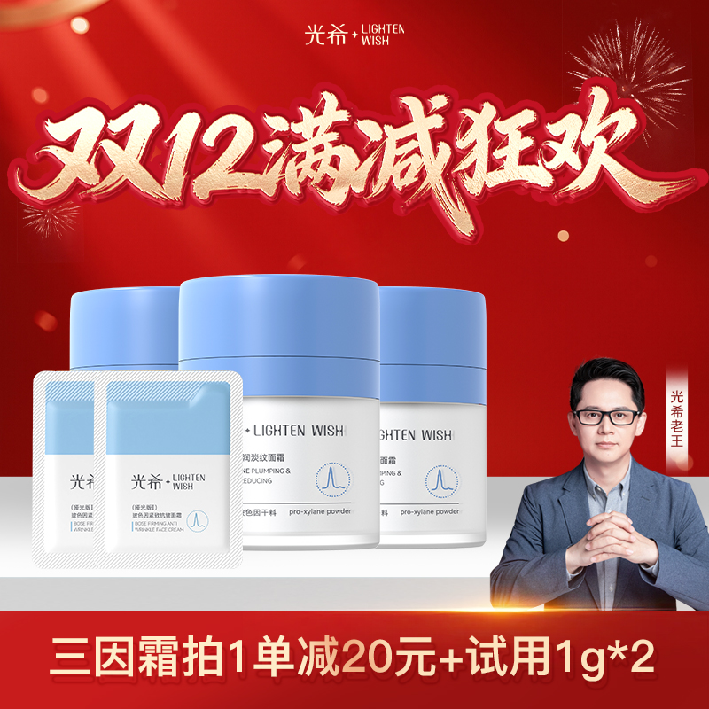 【三因贴骨霜】光希玻色因嘭润淡纹面霜抗皱紧致保湿