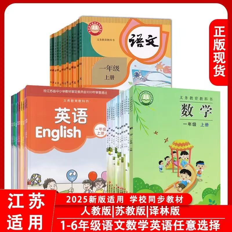 小学1 - 6年级语数英课本