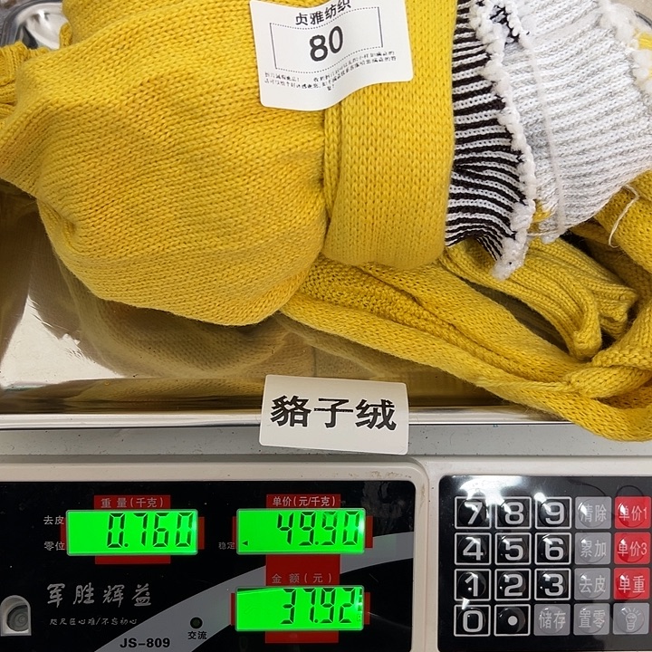 羊绒80浣熊绒拆片0.76