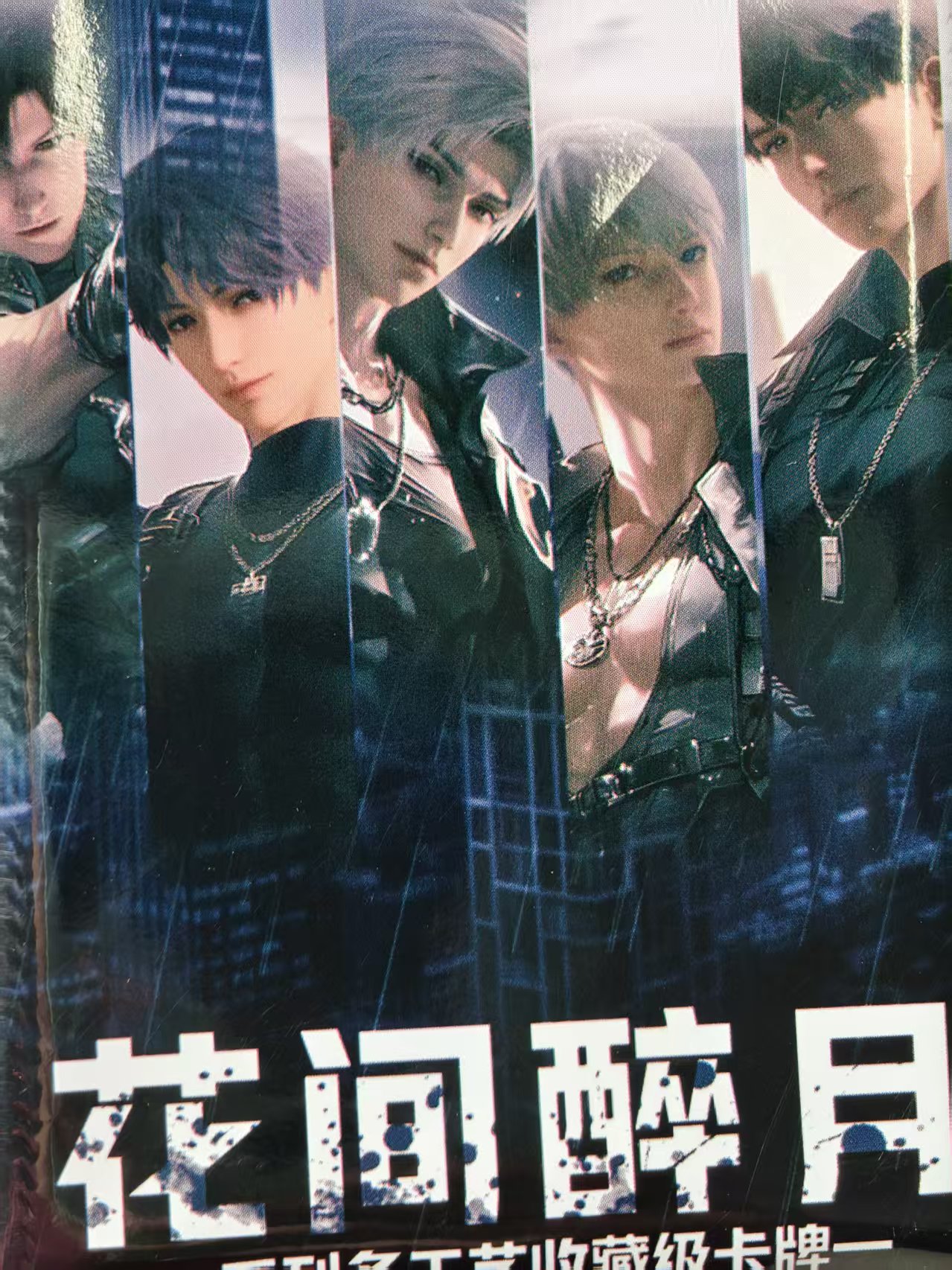 【浮浮】暮光文创 恋与深空 花间醉月多工艺收藏级卡牌（代拆）