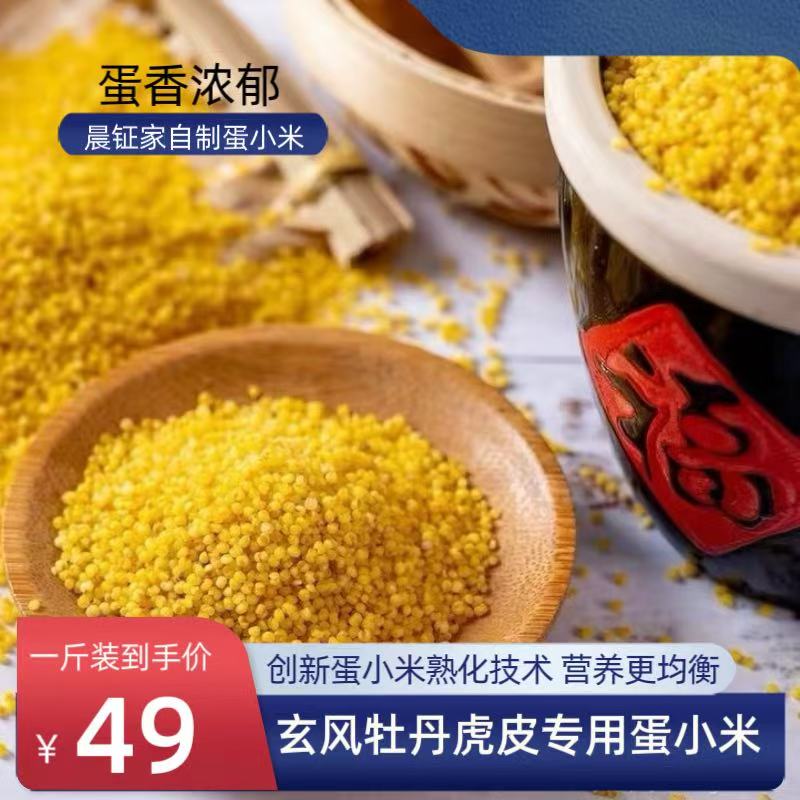 自制鹦鹉蛋小米 玄凤 虎皮 牡丹 雏鸟幼鸟专用蛋小米