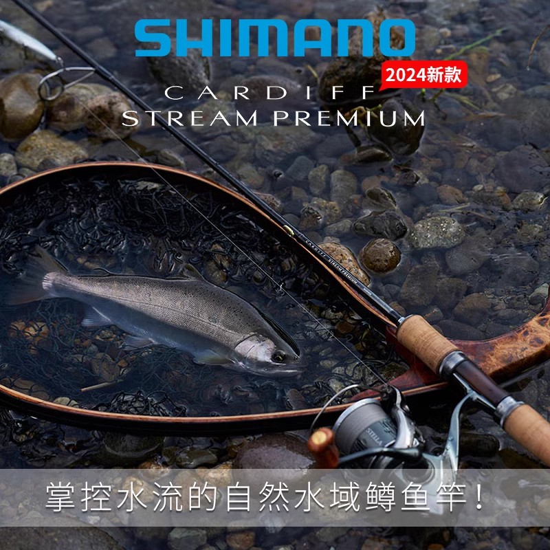 SHIMANO/禧玛诺24新款卡迪夫路亚竿CARDIFF ST鳟鱼马口翘嘴微物竿
