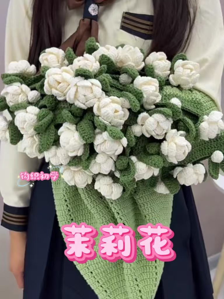 手工编织茉莉花束毯子午睡花毯创意礼物