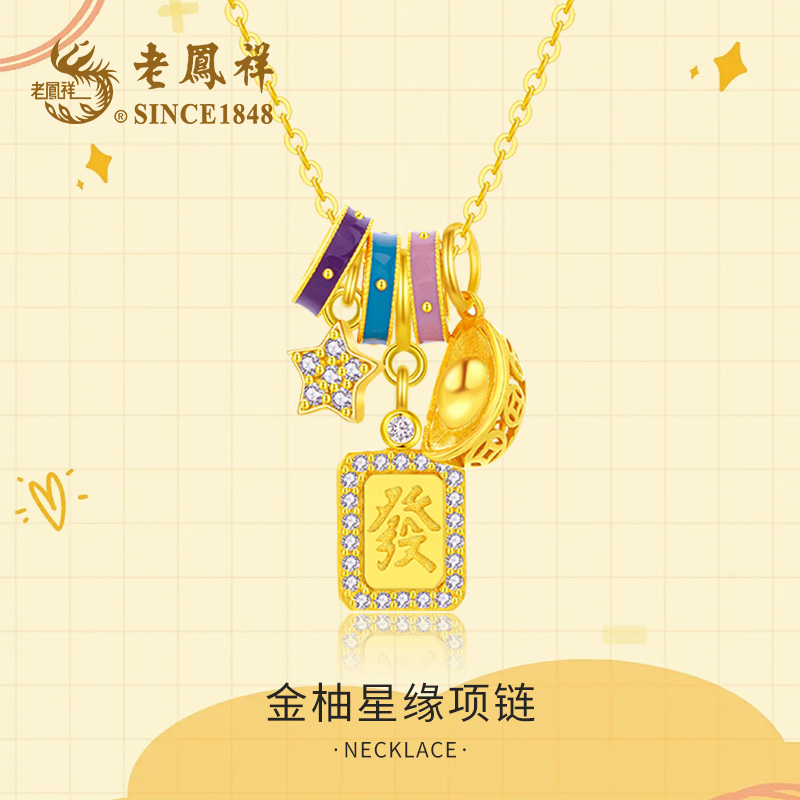 老鳯祥 【金柚星缘】财源广进项链轻奢时尚小众灵动A