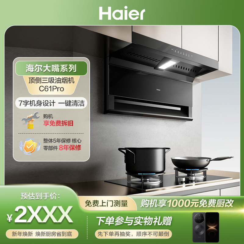海尔顶吸三吸7字型抽油烟机大吸力大嘴C61Pro