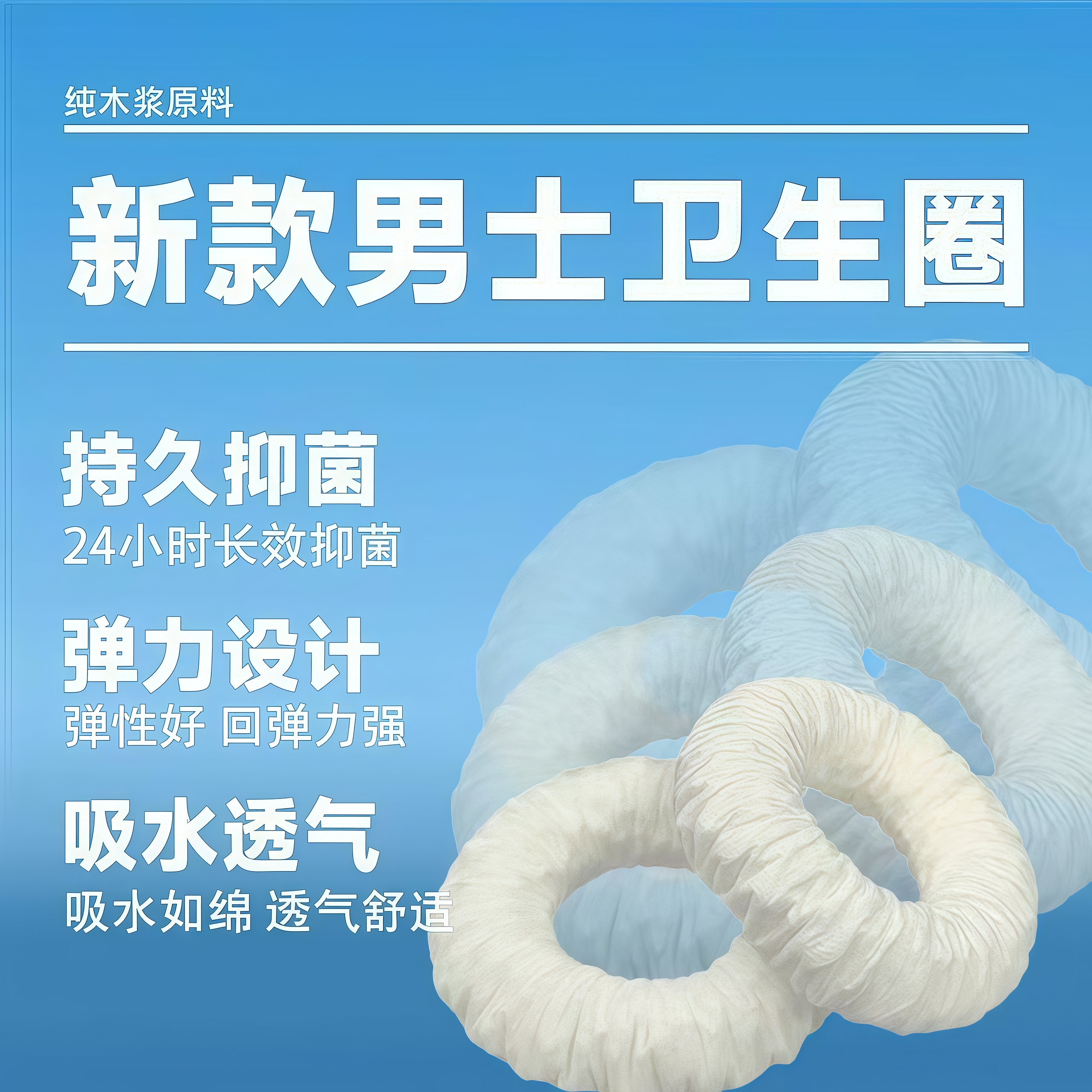 男士卫生圈男士卫生巾包皮过长专用降低敏感度去异味婴幼儿用品级