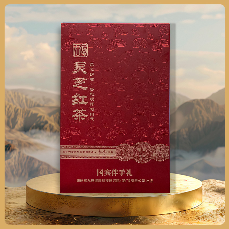[灵芝红茶]武夷山精选灵芝红茶礼盒2盒