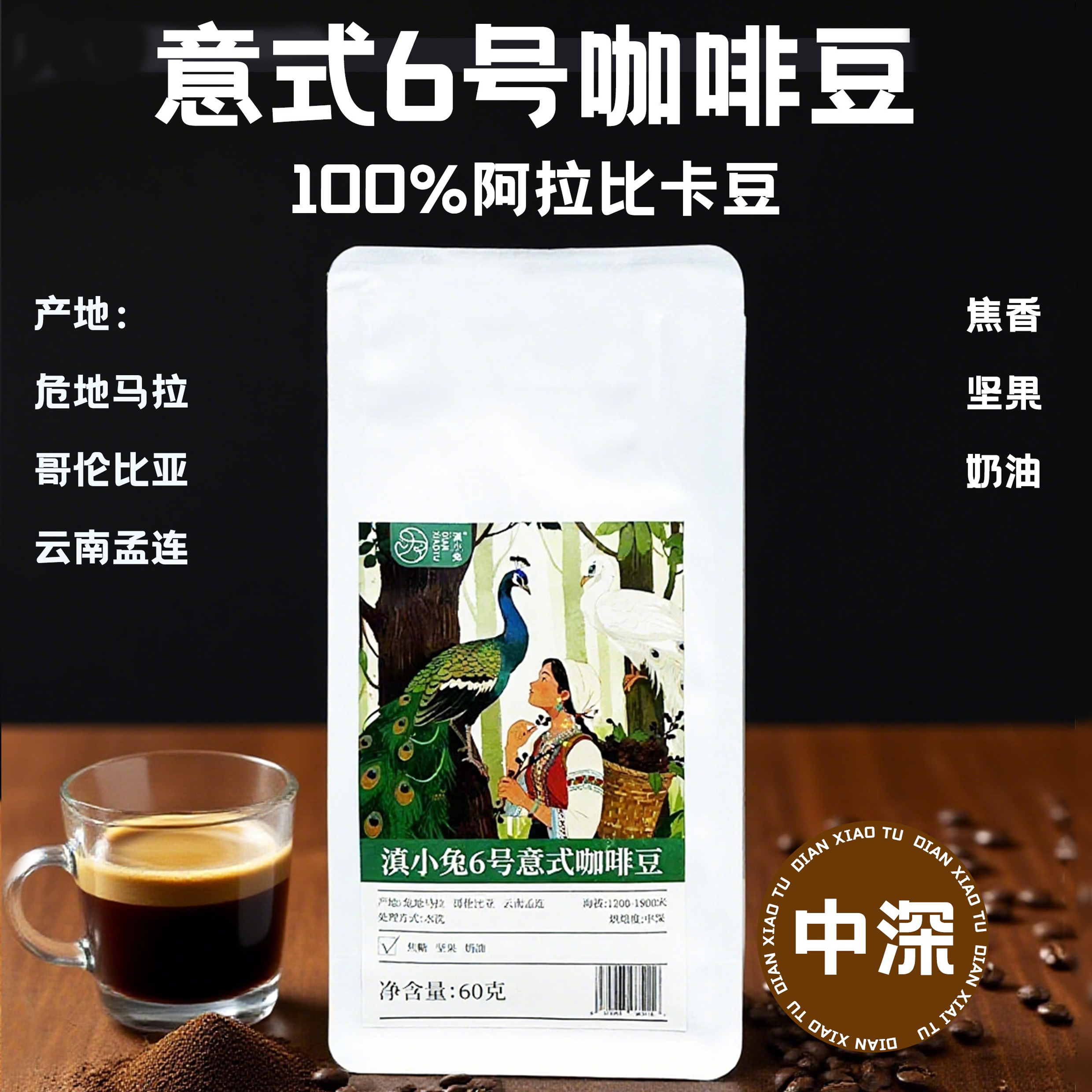 滇小兔浅中深烘焙精品咖啡豆体验试喝装云南咖啡