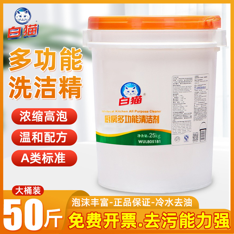 正品白猫多功能大桶洗洁精25KG大桶50斤原装密封盖厨房清洁
