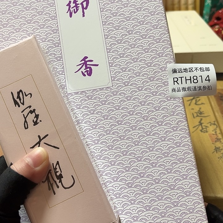 团***绒线香814-2感谢分享感谢分享