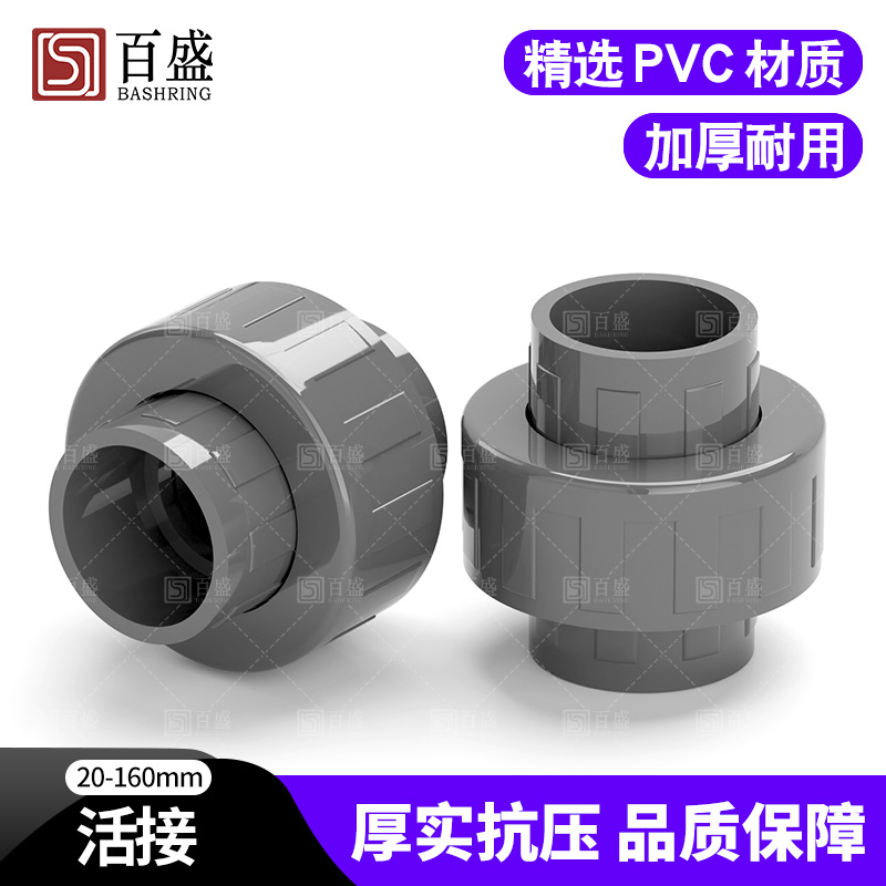 pvc活接给水管接头配件上由令灰色鱼缸快接管件20直接75 40 50 63