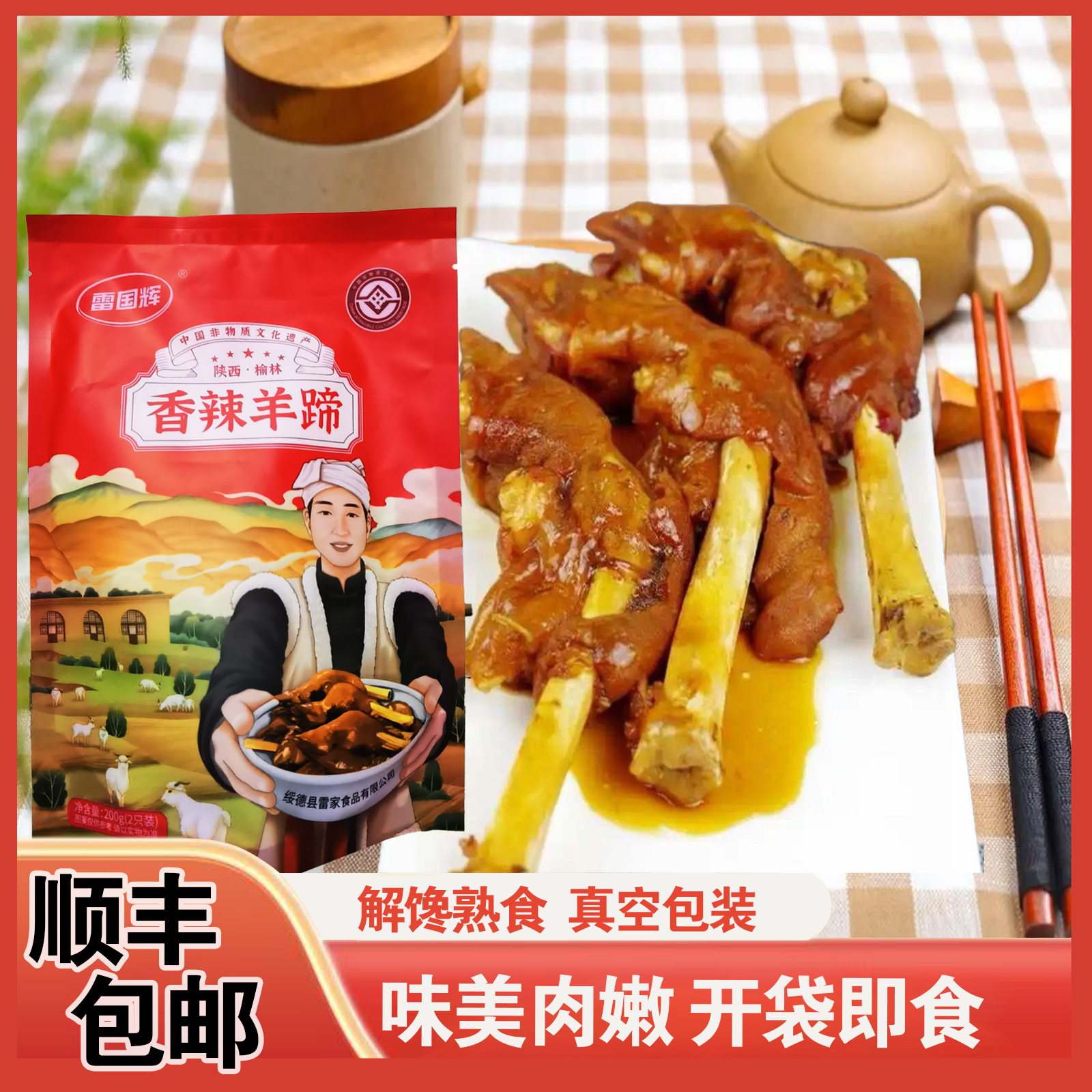 舌尖上的陕北：咬下一口山羊蹄，尽享地道风味