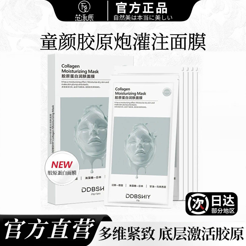 【粉丝专属】童颜胶原蛋白炮灌注面膜熬夜补水祛黄提亮抗氧化提亮11