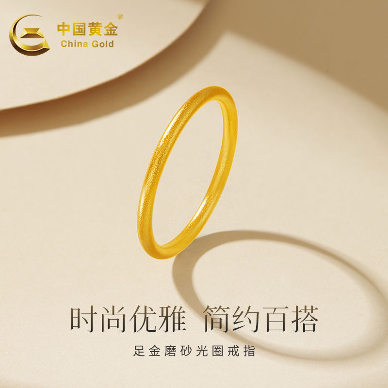 【双11抢先购】中国黄金足金素圈金戒指时尚百搭情侣对戒纯金指环