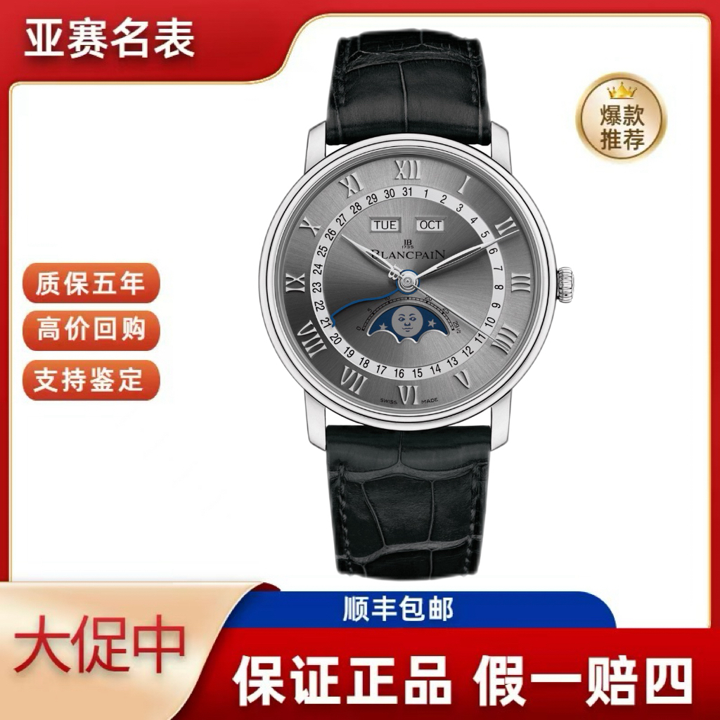 99新 Blancpain 宝珀/经典系列6654-1113-55B 寄售