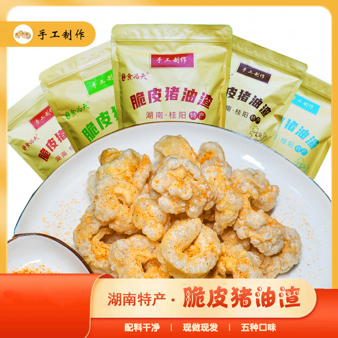 香酥脆皮猪油渣油炸脂渣肉粕脱油香脆即食小吃麻辣炒菜烹饪香味