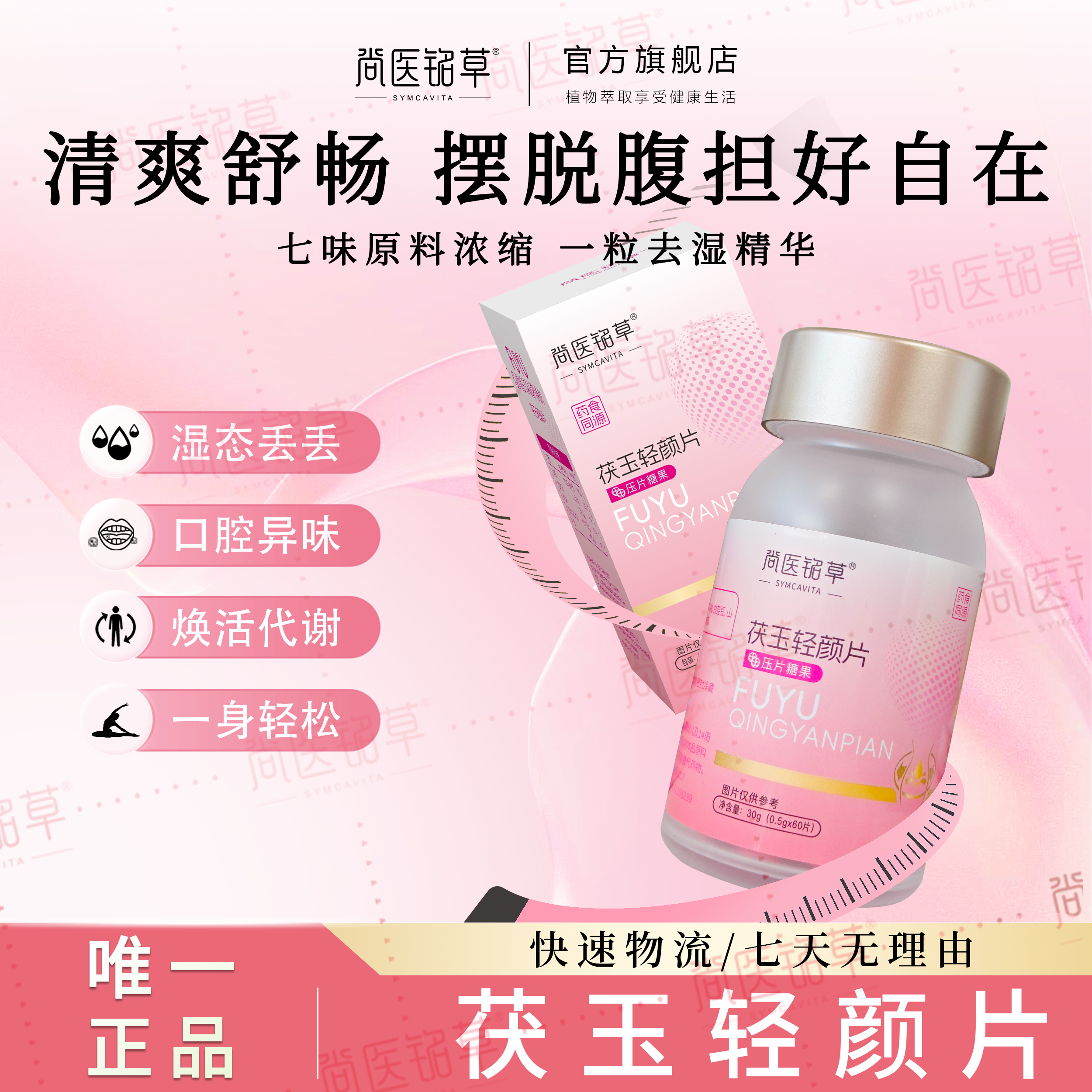 铭草茯玉片 茯玉轻颜片 尚医铭草厂家直销【官方正品】