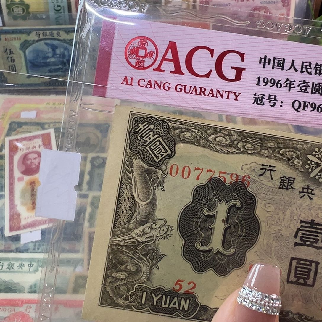 退市老纸币品相如图