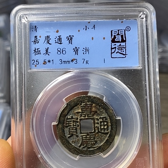 铜闻博文化嘉庆通宝