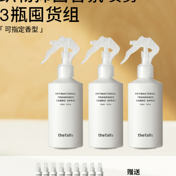 寻瀑thefalls 织物香氛喷雾囤货组