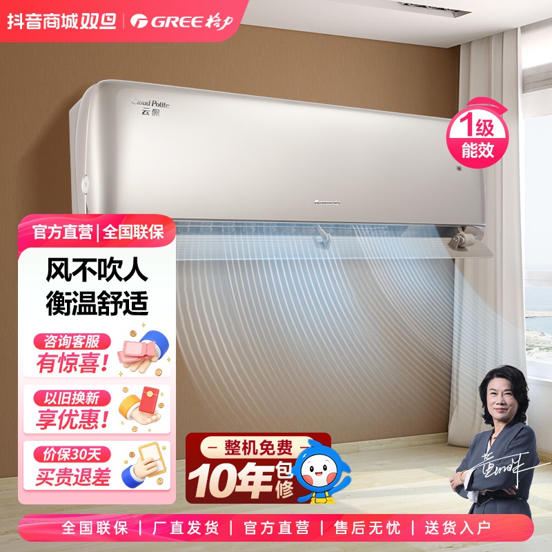 江苏国补/格力云佩1.5匹1级变频冷暖挂机空调时尚护眠静音防直吹