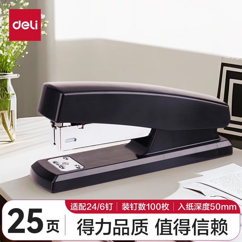 得力订书机可订25张省力型学生办公资料装订机中号订书器