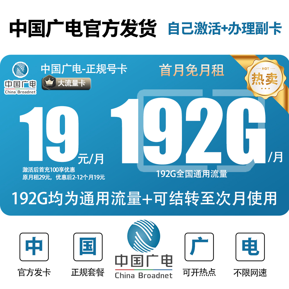 19元192G广电升卿卡5G网速流量电话卡手机卡正规资费大流量卡-Z