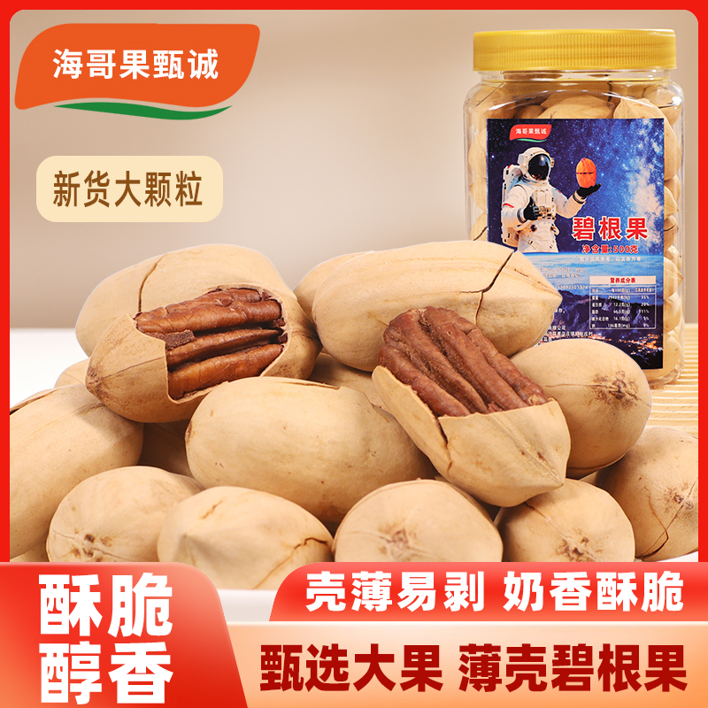 爆壳易剥奶油味大颗粒碧根果长寿果坚果炒货休闲零食