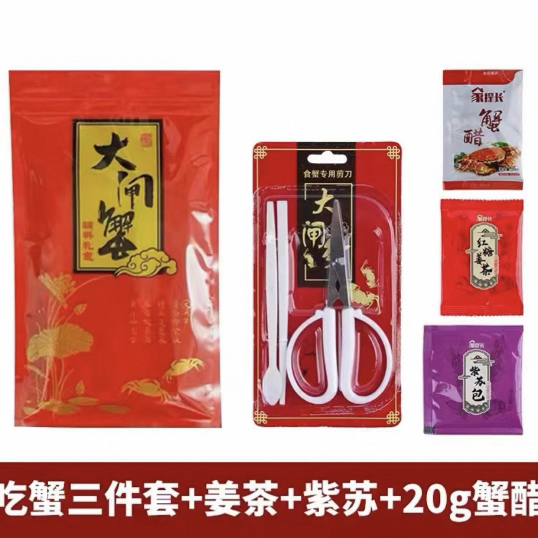 吃蟹三件套➕姜茶➕紫苏➕20g蟹醋
