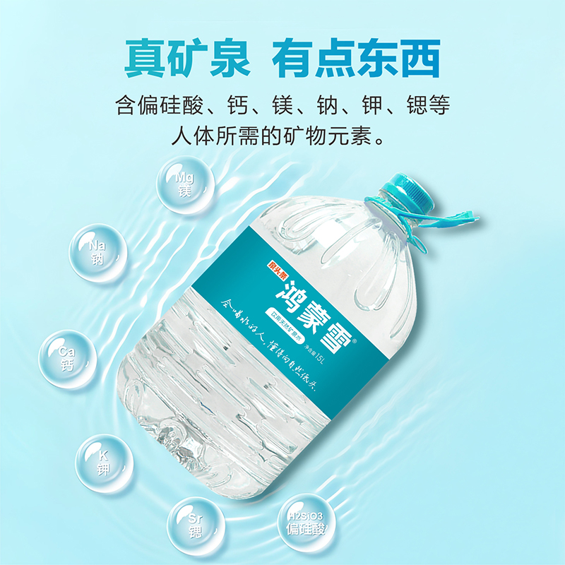鸿蒙雪饮用天然矿泉水15L/桶一次性桶装水