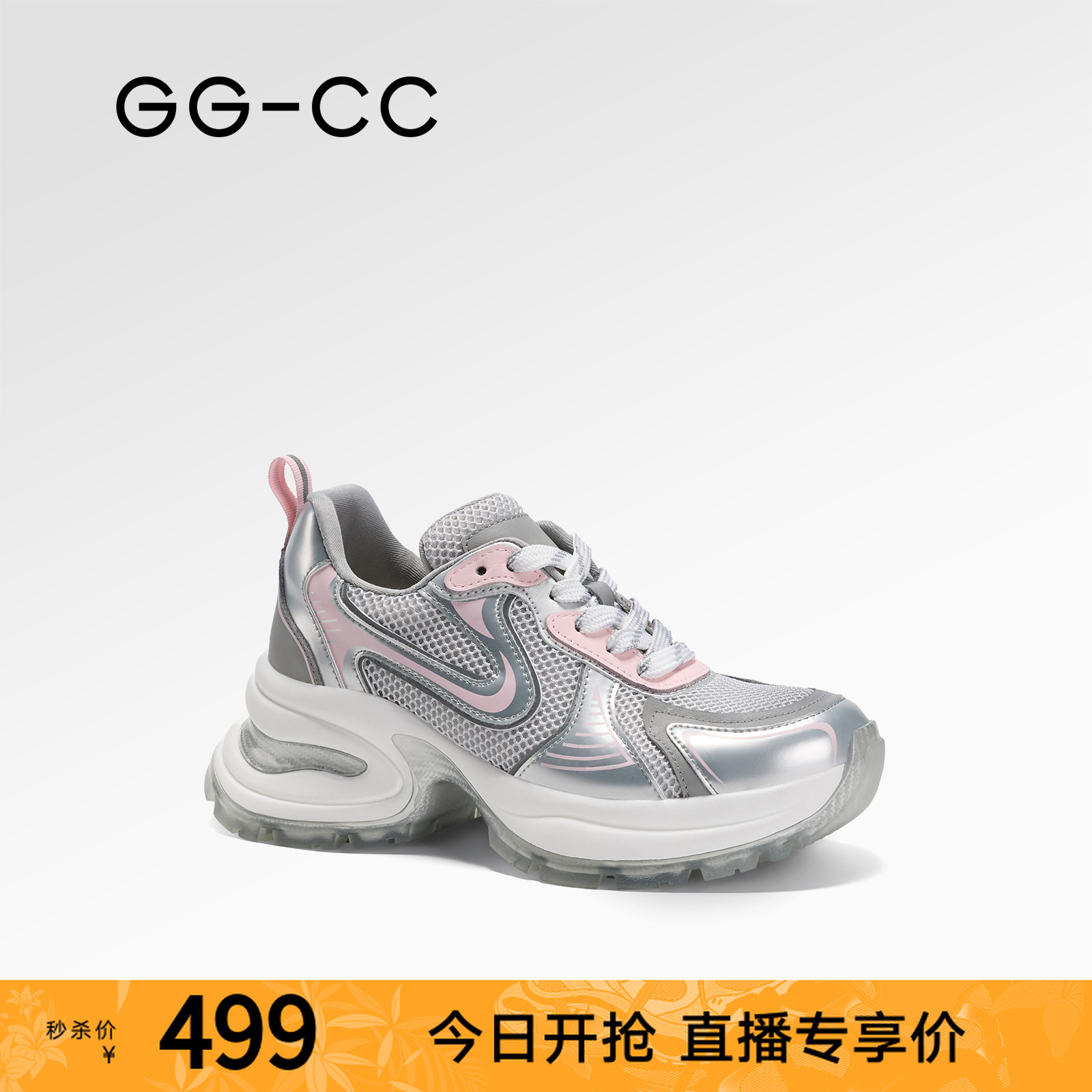 【直播专享】潮流厚底时尚休闲鞋499专区