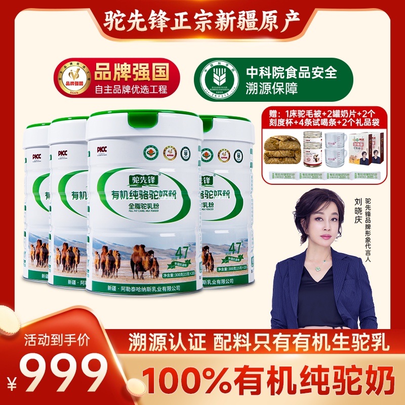 驼先锋【周年庆】新疆正宗有机纯生鲜驼奶原产高钙全脂骆驼乳奶粉