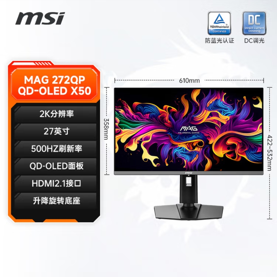 95新 MSI/微星 26.5英寸2K500hz专业电竞游戏显示器MAG272QP X50