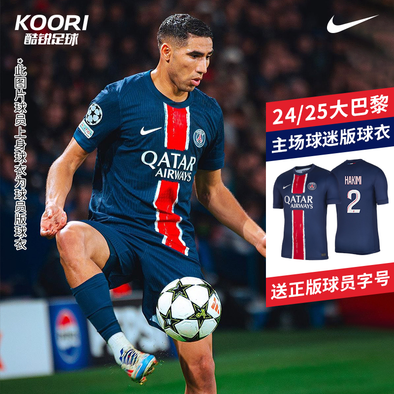 酷锐足球耐克24-25赛季巴黎主场球迷版短袖球衣送印号FN8795-411