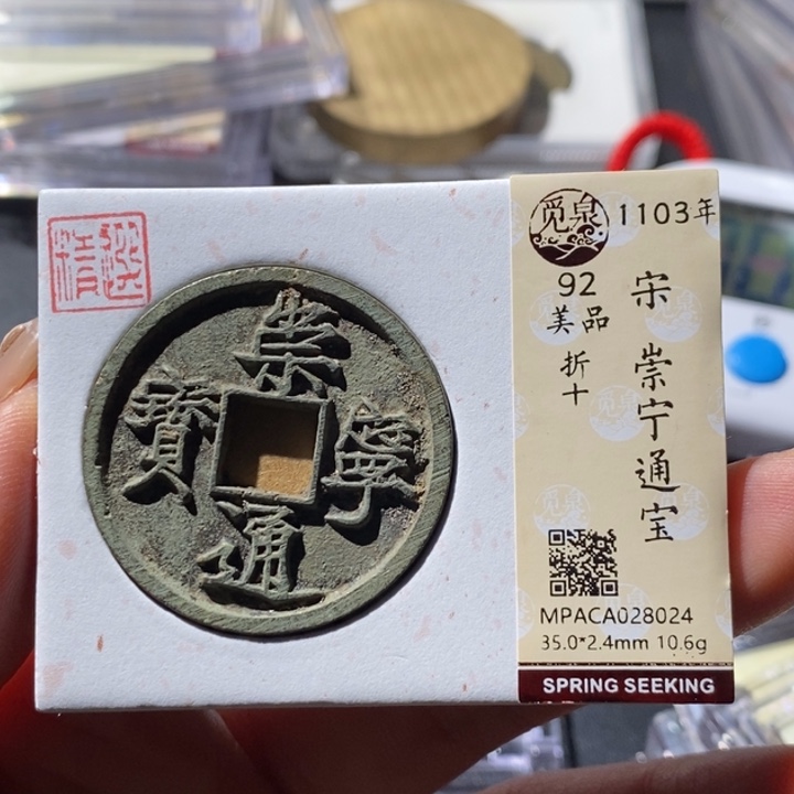 铜觅泉古钱币 小微