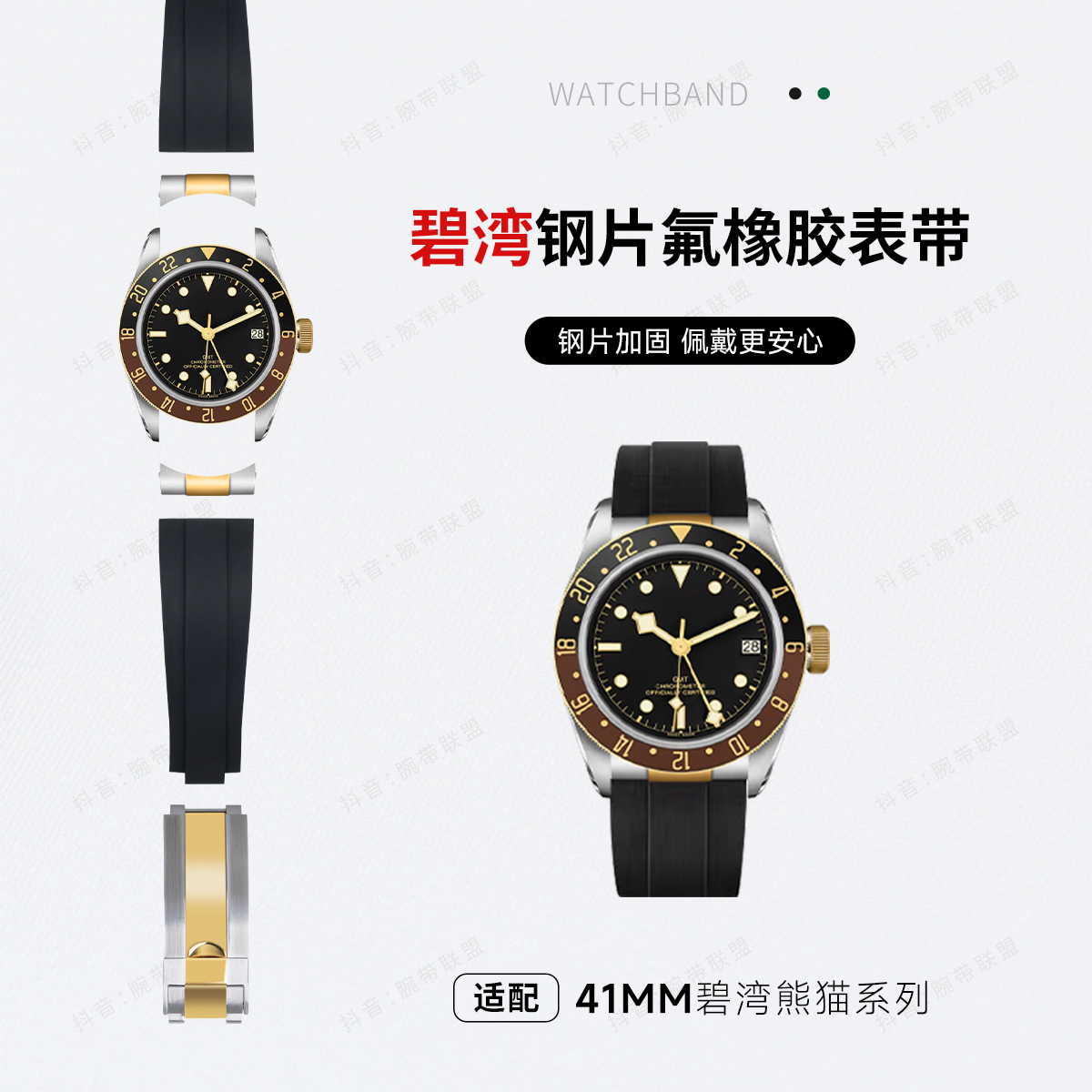 适配帝舵陀启程碧湾青铜小红花蓝黑怪兽男款氟橡胶手表带22mm整套