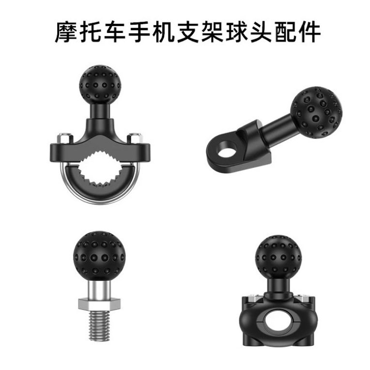 歪嘴球头手机导航支架铝合金底座U型固定球头配件摩托车圆把通用