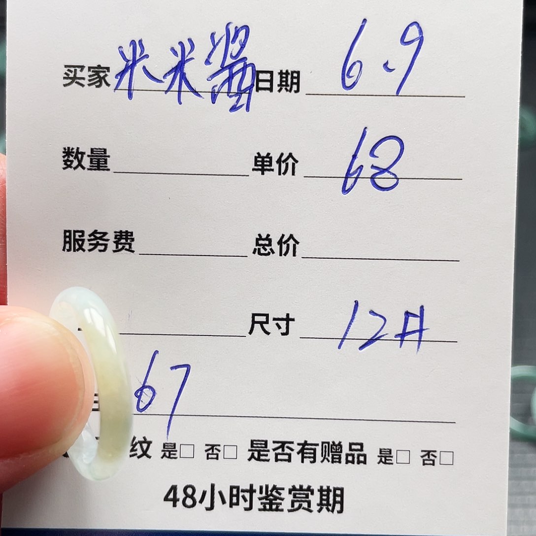 翡翠戒指未镶嵌米*酱翡翠