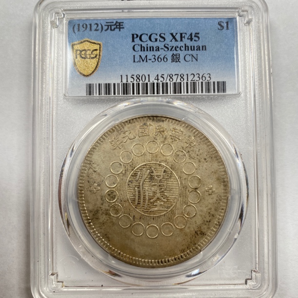 四川军政府大汉/12363/精品收藏