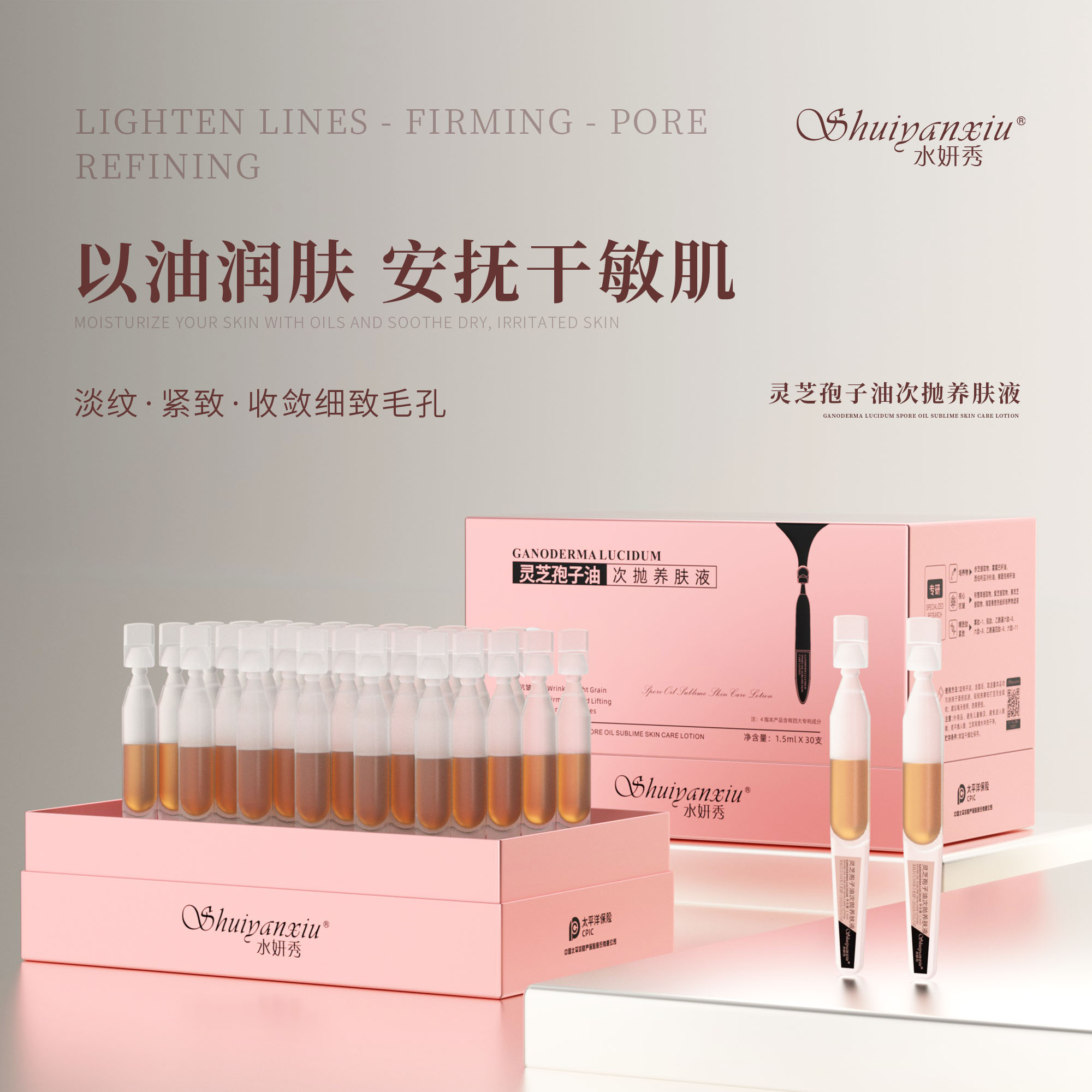 水妍秀灵芝孢子油次抛养肤液（粉盒）