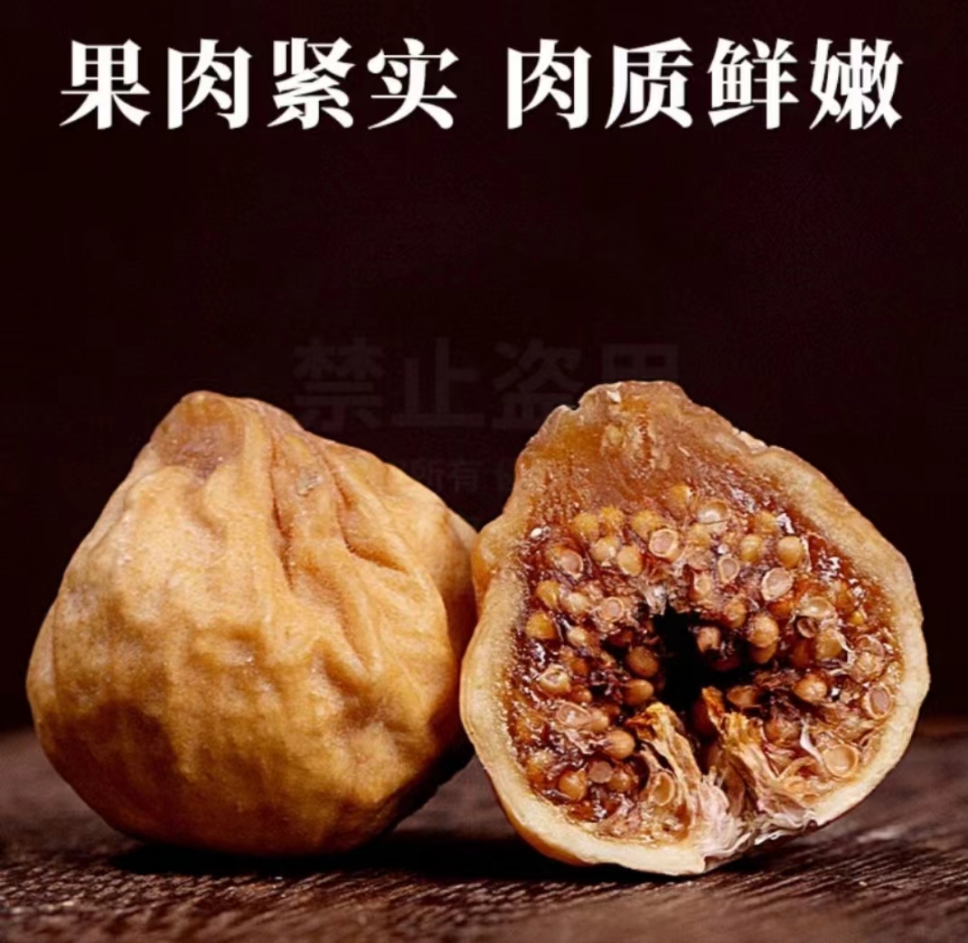 【大鹏子专属】无花果干散装大果500g