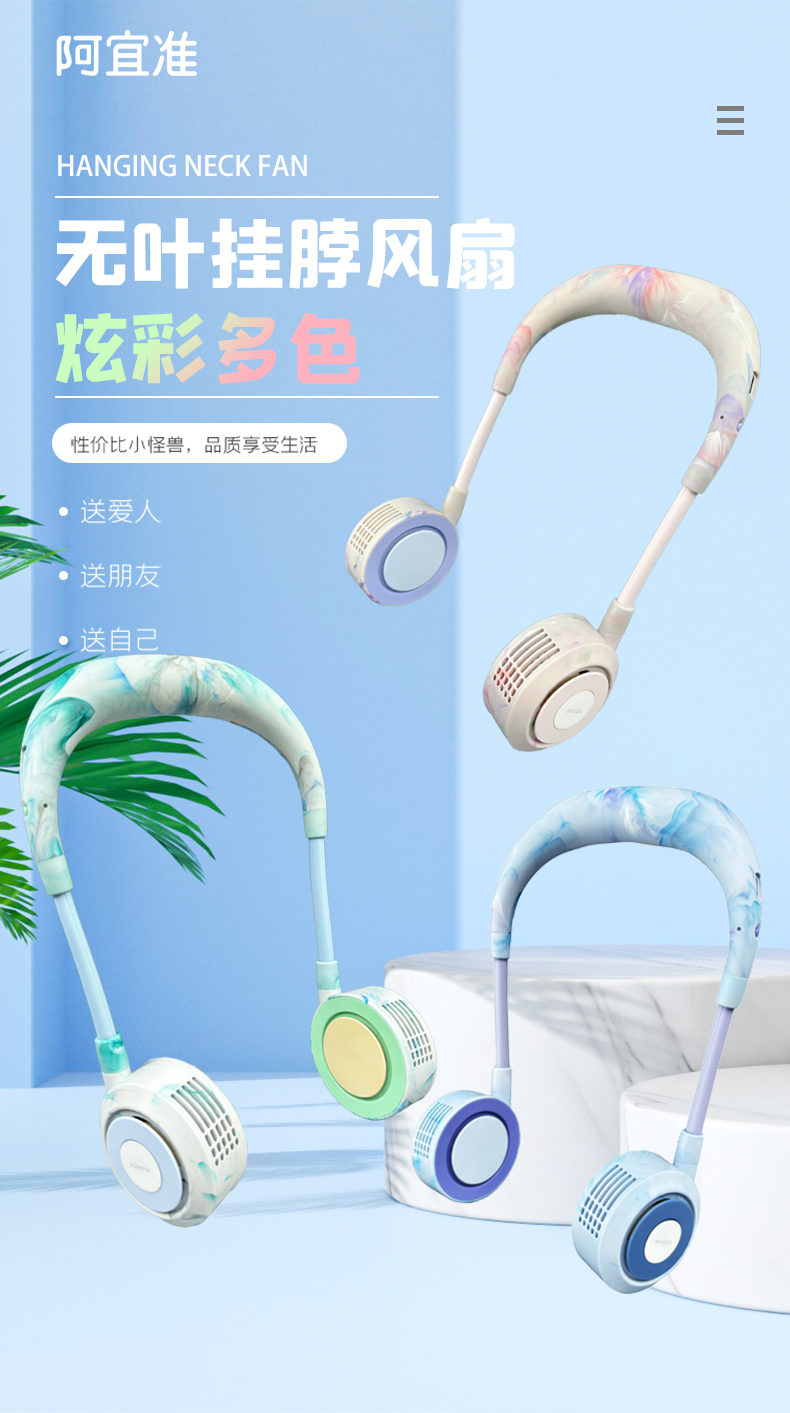 挂脖风扇流彩款/撞色款11719