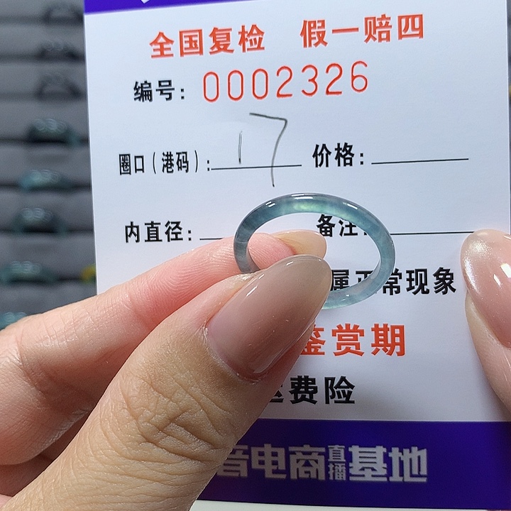 未镶嵌戒圈翡翠  2326