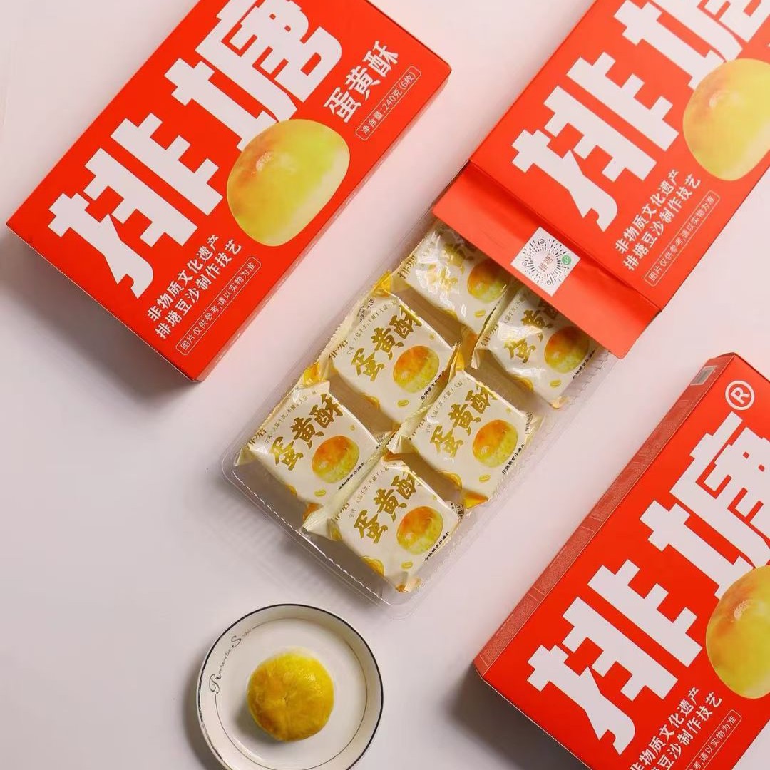 蛋黄酥礼盒装2盒/提 排塘食品