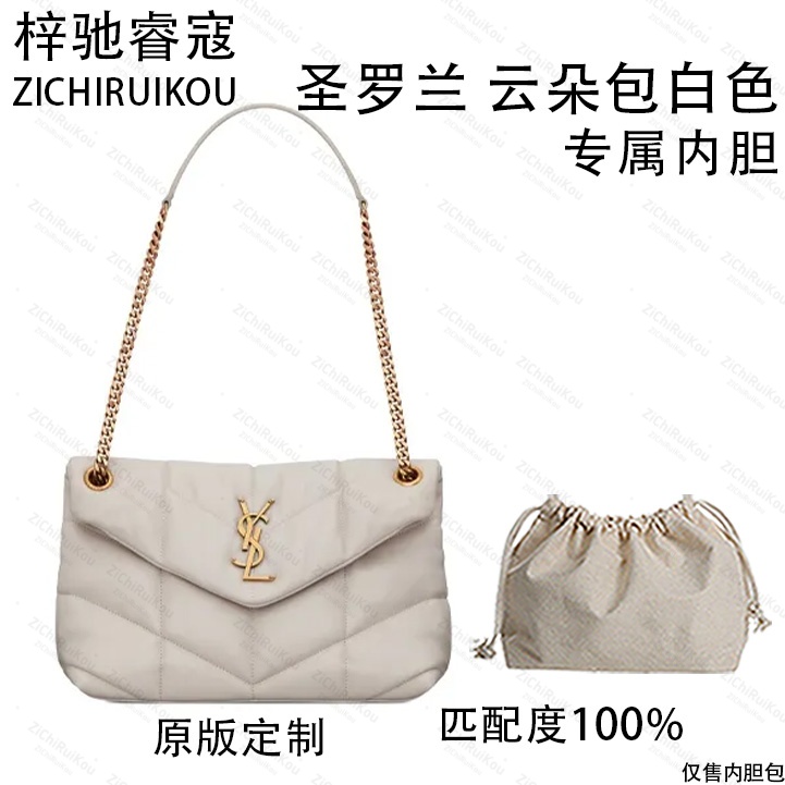 A087适用于圣罗兰云朵包白色 28cm内胆包内衬包收纳整理包撑型